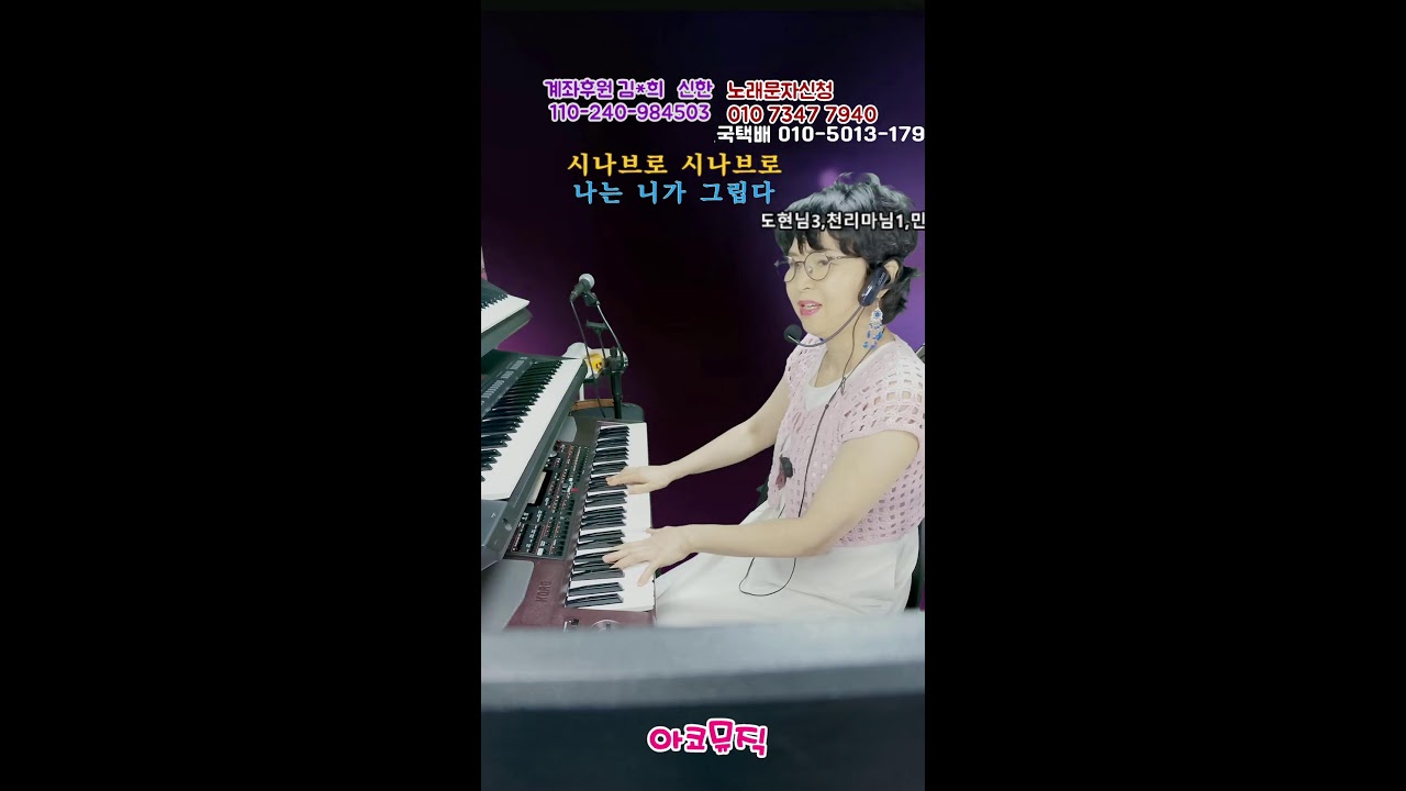 260228 아코뮤직 전화노래방#라이브 방송#아코디언반주#전자올겐라이브#가사악보지원#전화노래방#7080#임영웅#송가인