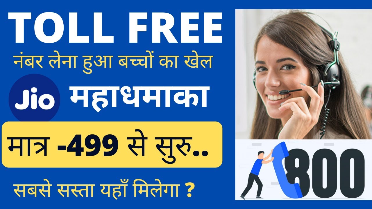 Toll Free Number Kaise Le | Toll Free Number for Business | #jio