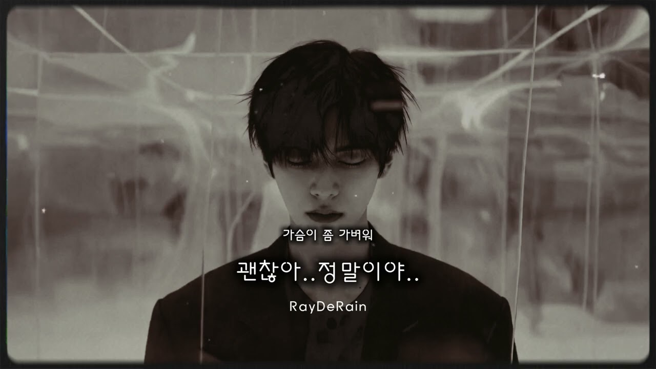 괜찮아, 정말이야 #K-Ballad, #감성, #슬픔, #외로움, #AI음악, #EmotionalMusic, #SadSongs, #HealingMusic