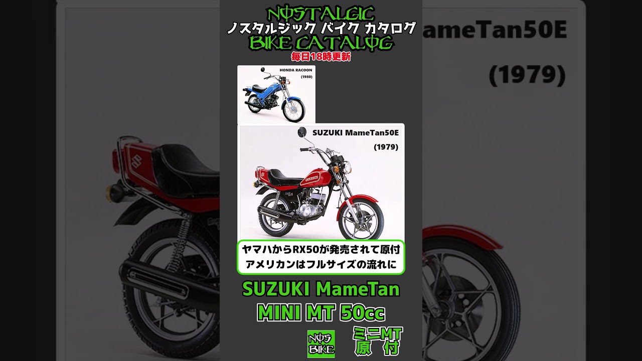 3分間解説 ミニMT原付