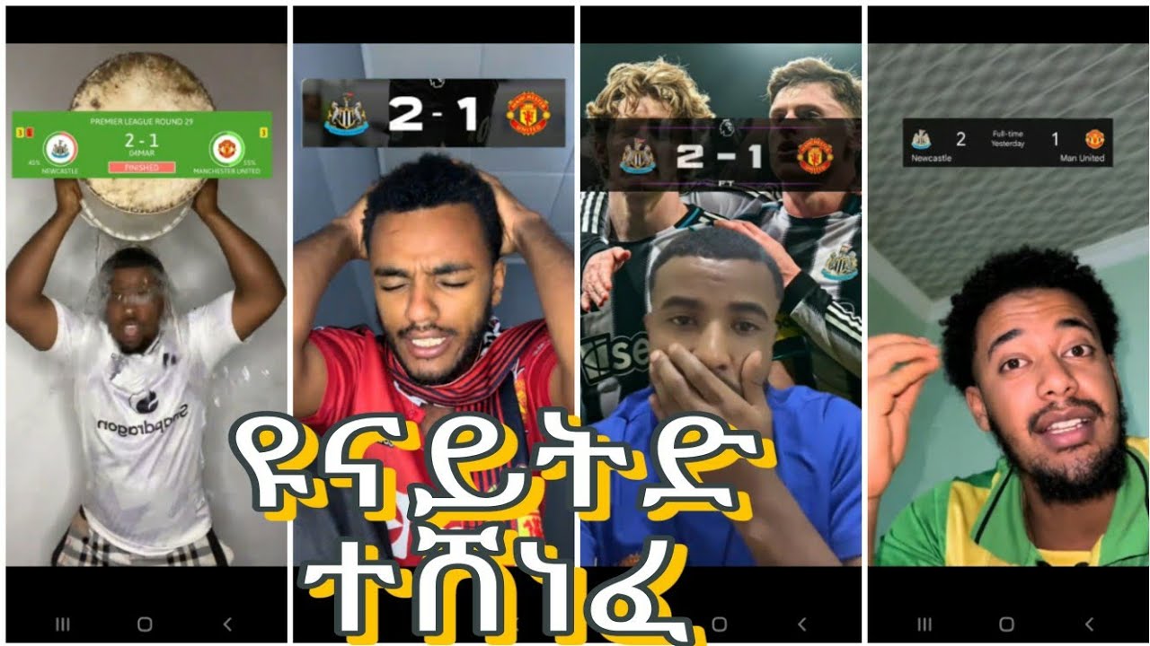 ኒውካስትል ዩናይትድ በጎዶሎ ተጫዋች ማንችስተር ዩናይትድን አሸነፉ!!|manchester united|mensur abdulkeni|cd sport