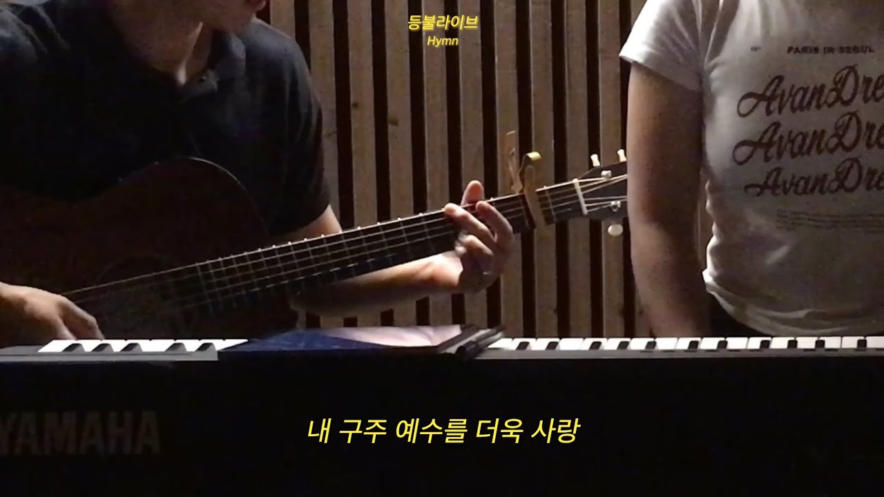 내 구주 예수를 더욱 사랑 More love to Thee, O Christ | 람파스 등불 라이브 Hymn