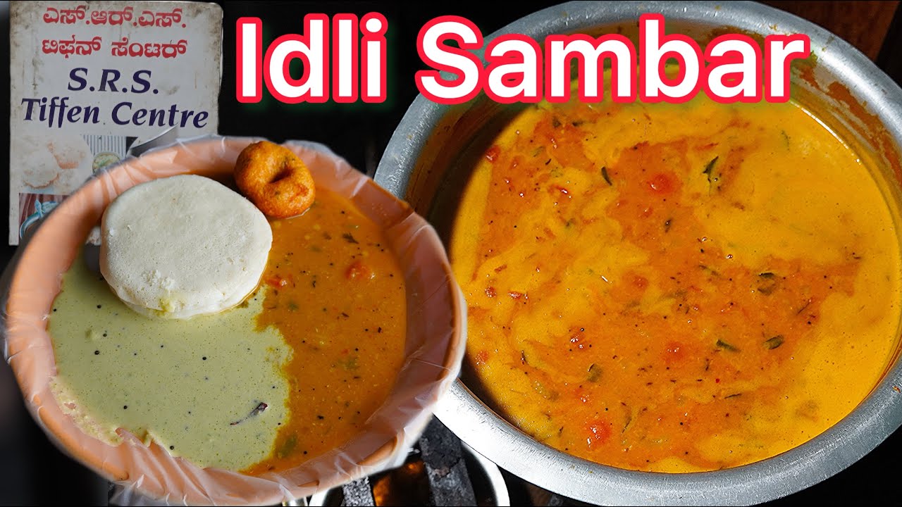 TIFFIN CENTRE IDLI SAMBAR RECIPE | IDLI SAARU | #idlisambar #sambar