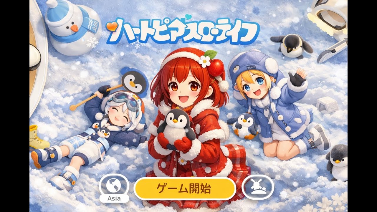 【ハートピア】スノーシーズンを進める！