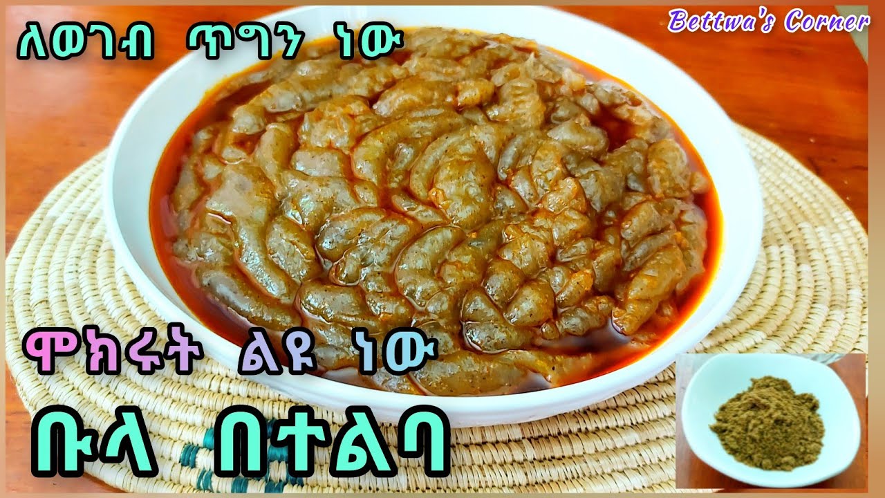 ቡላ ከተልባ ጋር ልዩ አሰራር ነው ታመሰግኑኛላችሁ ሞክሩት// bula
