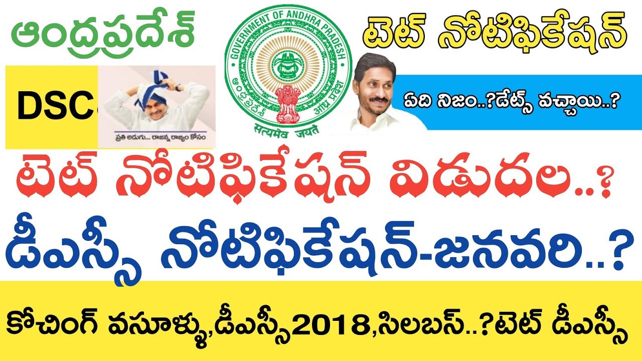 AP TET Notification 2019 December || Ap Dsc Notification 2020 || Ap Dsc Latest News