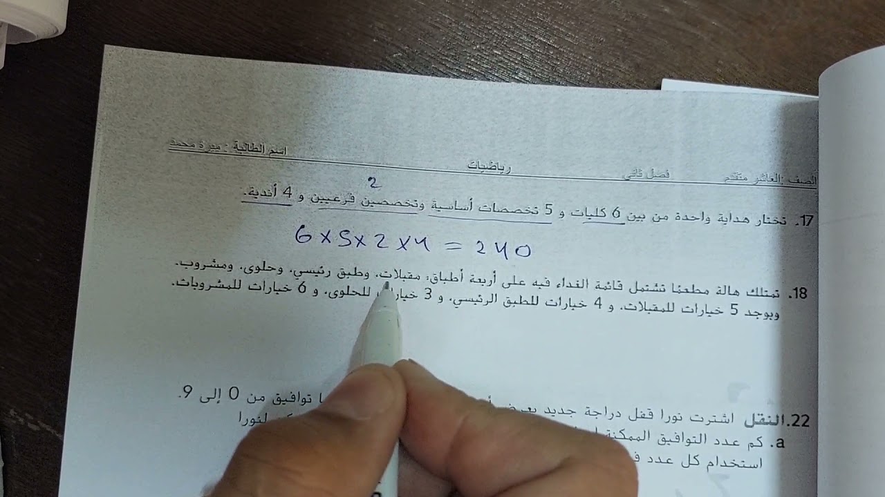 عاشر متقدم ....الوحدة 7 ..الاحتمالات والقياس الدرس 1 و 2