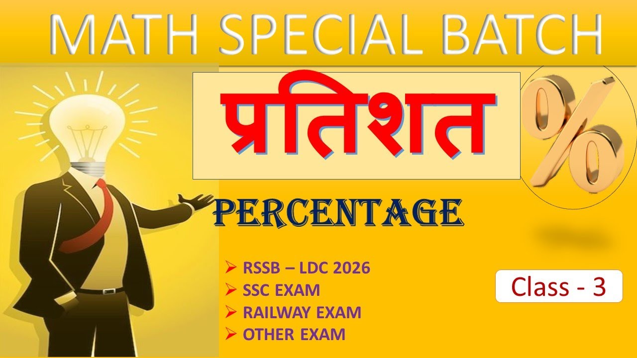 Percentage | class-3 | Math | LDC math class | SSC | RAILWAY | CGL| CHSL |MTS | GD| NTPC | GROUP-D