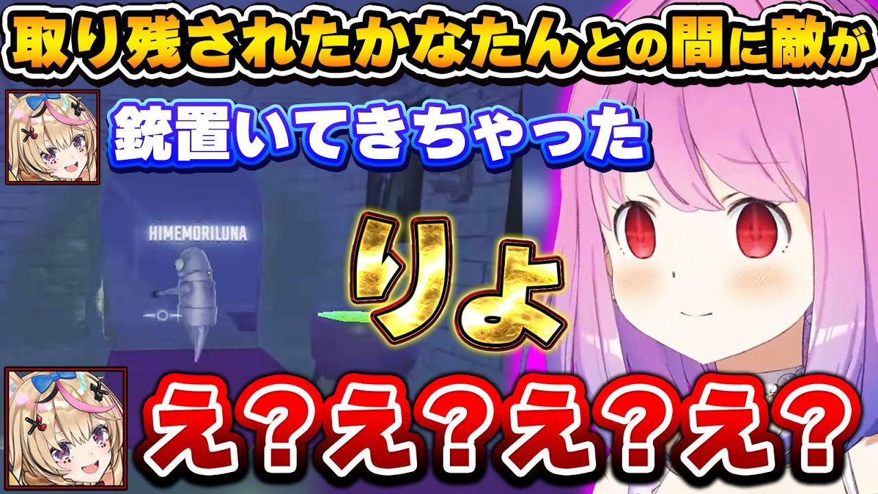 銃を手に入れた途端勇敢な戦士へと変貌を遂げるルーナ姫【R.E.P.O./姫森ルーナ/ホロライブ切り抜き】