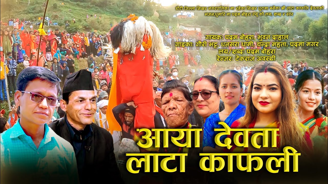 Nepali Bhajan Collection| Padam Bohara | Jay Jay Lata kaphali Bhajan | Nepali Bhajan Nepali Vajan |