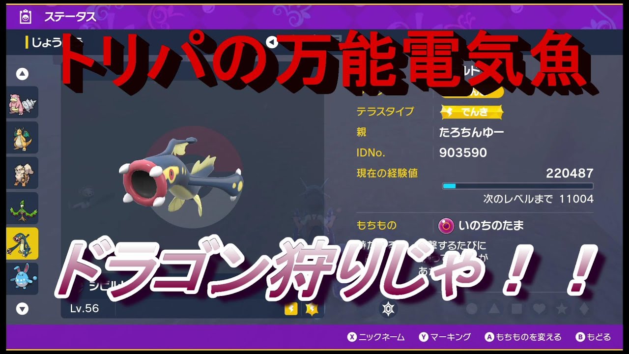 【弱点なし電気魚】トリパでの広範囲モンスター【ポケモンSV】