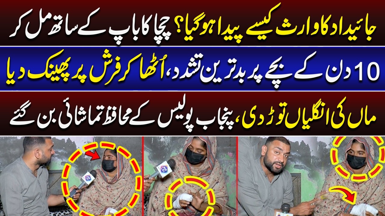 Jaidad Ka Waris Kesy Paida Ho Gaya? Chash Or Baapo Ne Mil Kar? | Lahore Puchta Hai | Lahore Rang