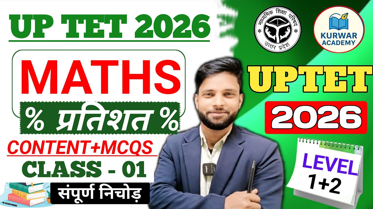 UPTET 2026 MATH'S प्रतिशत निकालना बहुत आसान सिर्फ़ 2 मिनट में CONTENT+ MCQS CLASS 01| BY RADHEY SIR