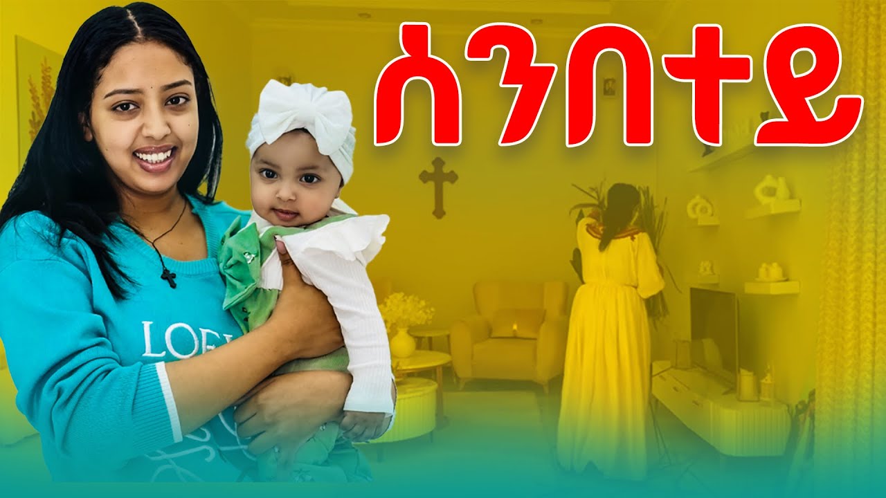 ደስ ዝብል ውዕሎ ሰምበተይ 