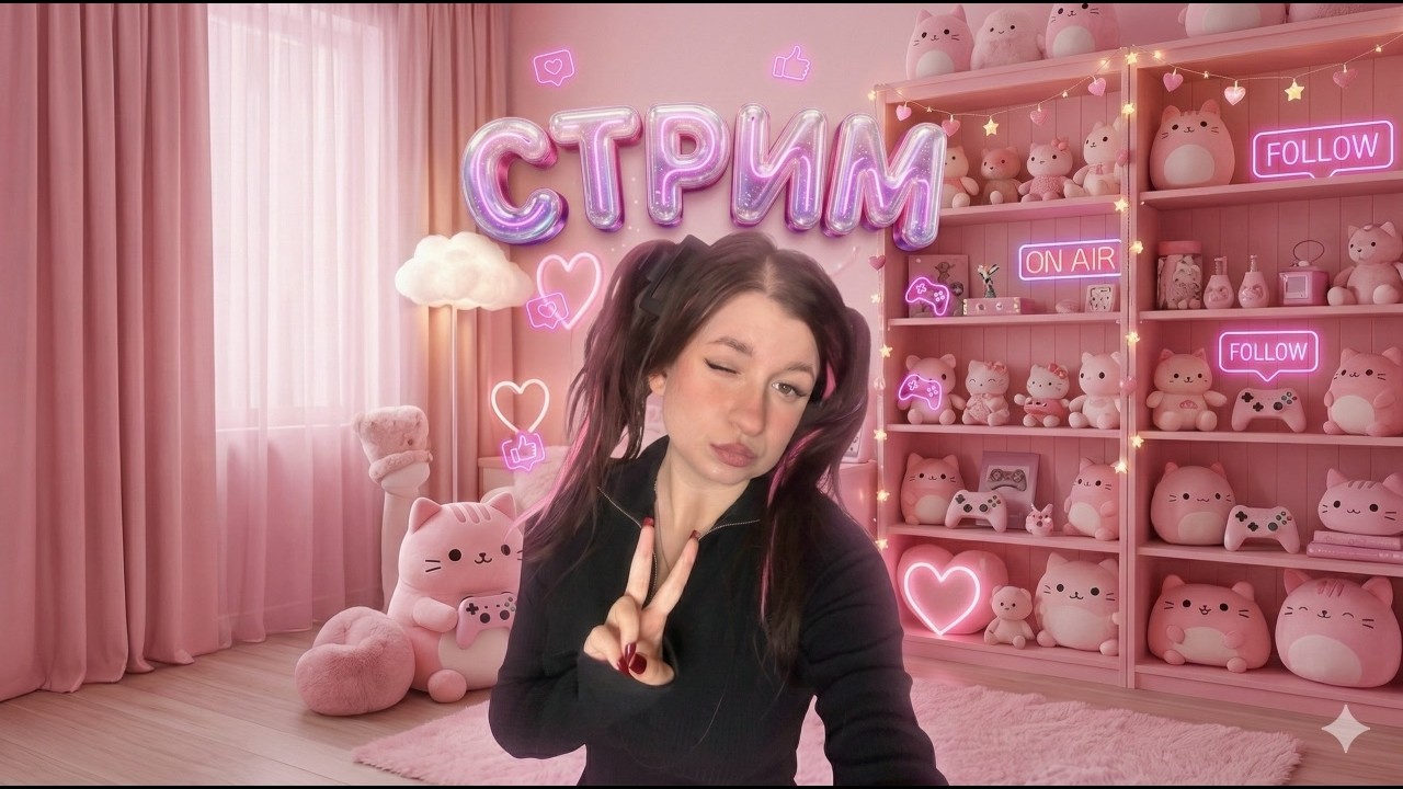 Женский стрим! Клуб романтики, барби и игры для девочек СТРИМ