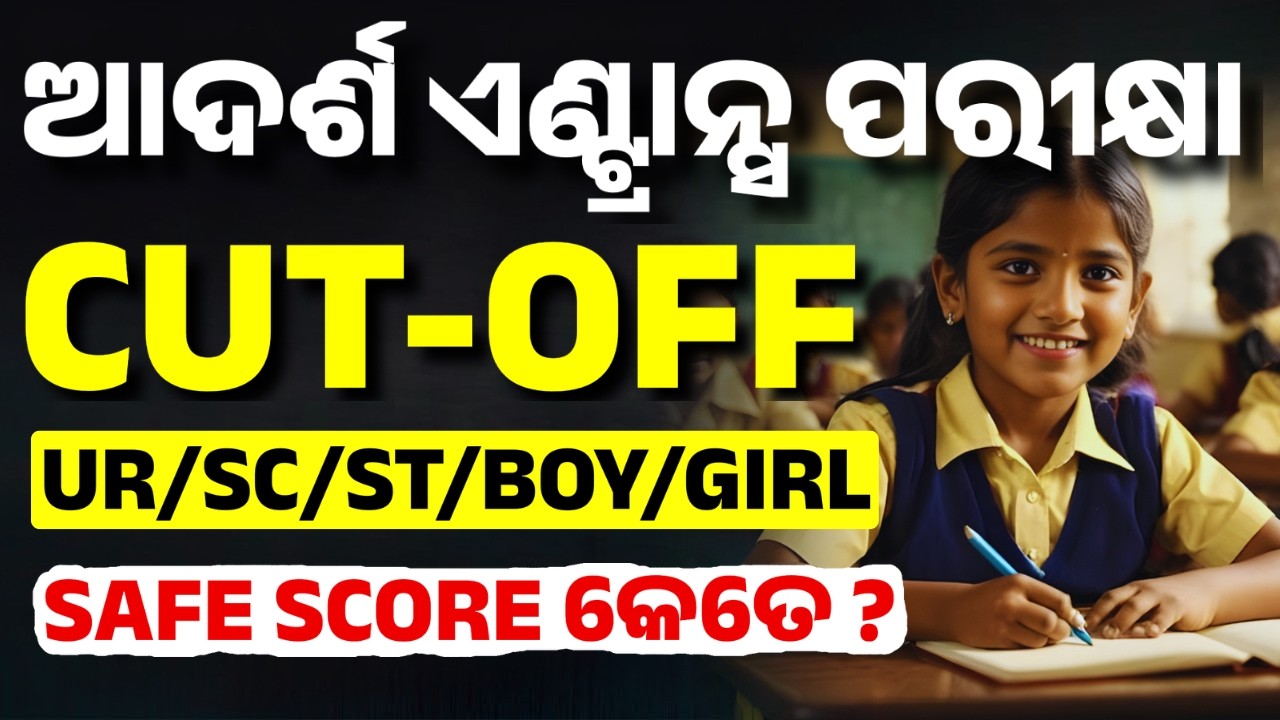 OAV Entrance Exam 2026 Class 6 Cut Off Marks I Adarsha Exam Cut Off 2026