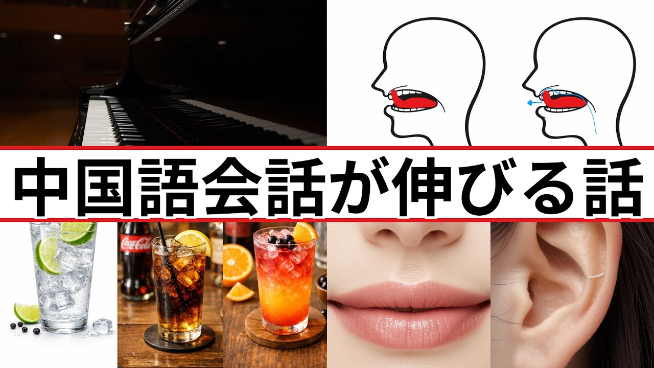 【中国語勉強法】会話に自信がないすべての人へ