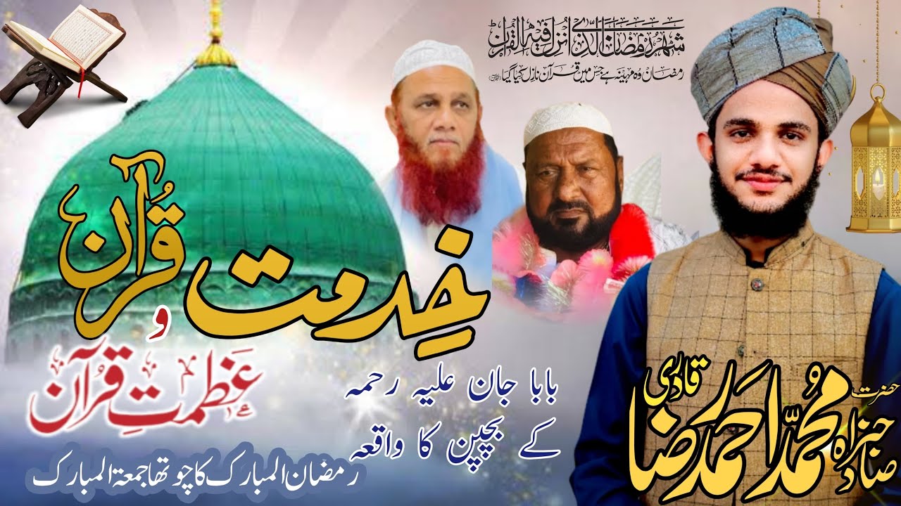 Azmat e Quran & Khidmat e Quran | Baba jan k bachpan k waqia | Muhammad Ahmad Raza Qadri #ramadan 
