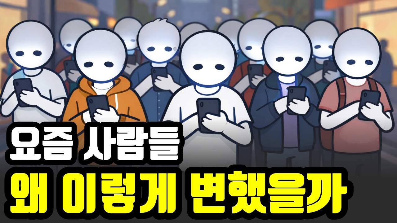 따뜻함과 정이 사라진 사회. 왜 사회성이 무너질까?