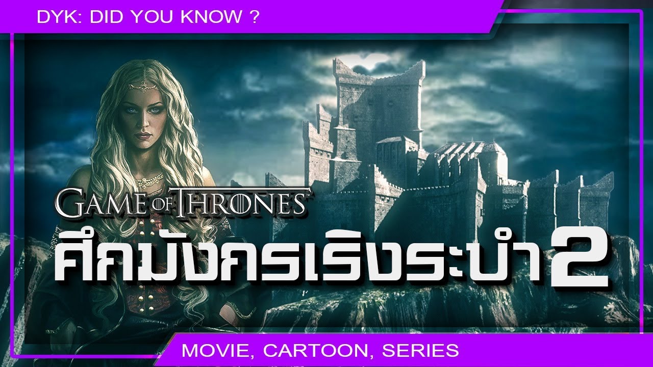 🔻 Aegon II | ศึกมังกรเริงระบำ บทที่ ๒ ⚔ Game of Thrones