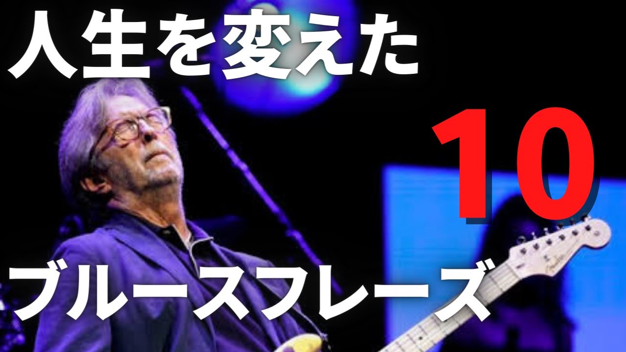 シンプルなブルースフレーズをご紹介します（ジャズ、R&B、ロック、ブルース、初心者、中級者、基礎練習）