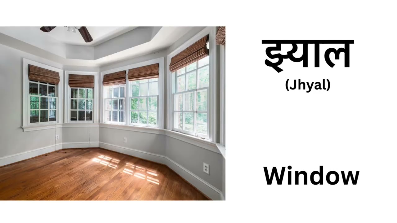 Nepali Vocabulary - Around the House