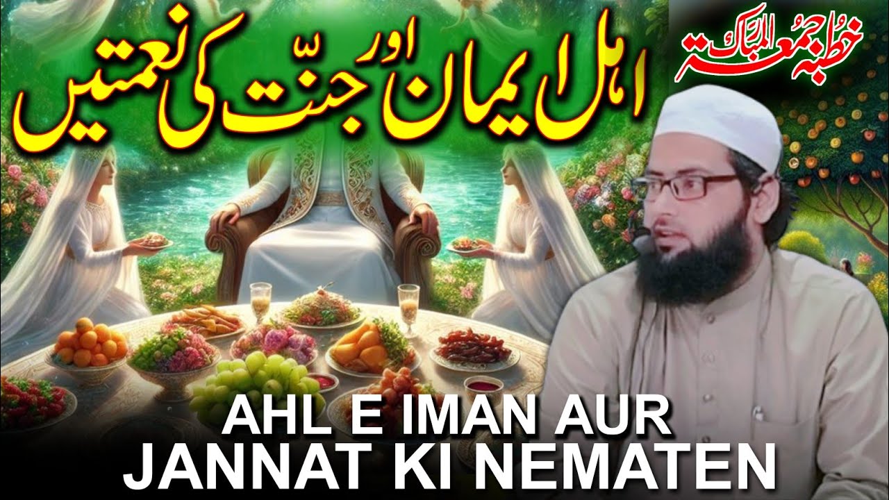 Juma Bayan | Ahl e Iman Aur Jannat Ki Naimatein | Jannat Ki Zindagi Kaisi Hogi By Mufti Mohsin Qasmi