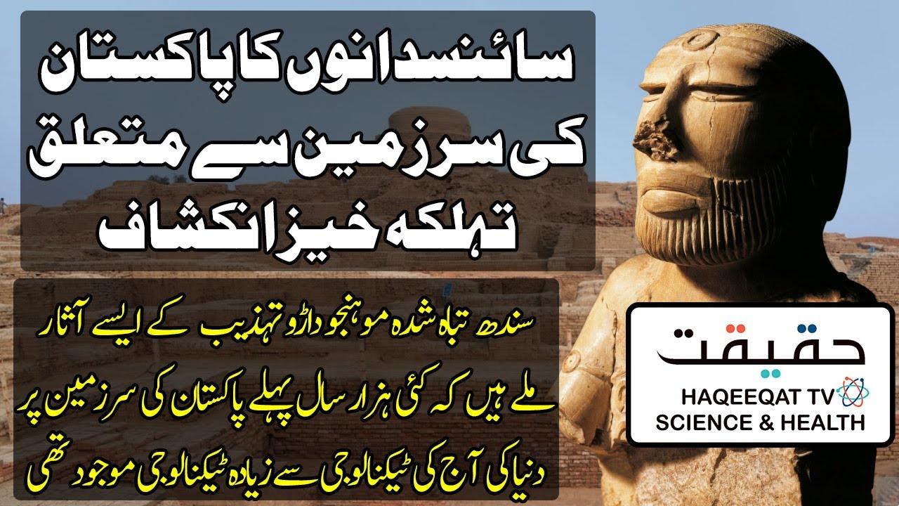 Mohenjo-Daro Civilization in Sindh, Pakistan Had Advanced Technology