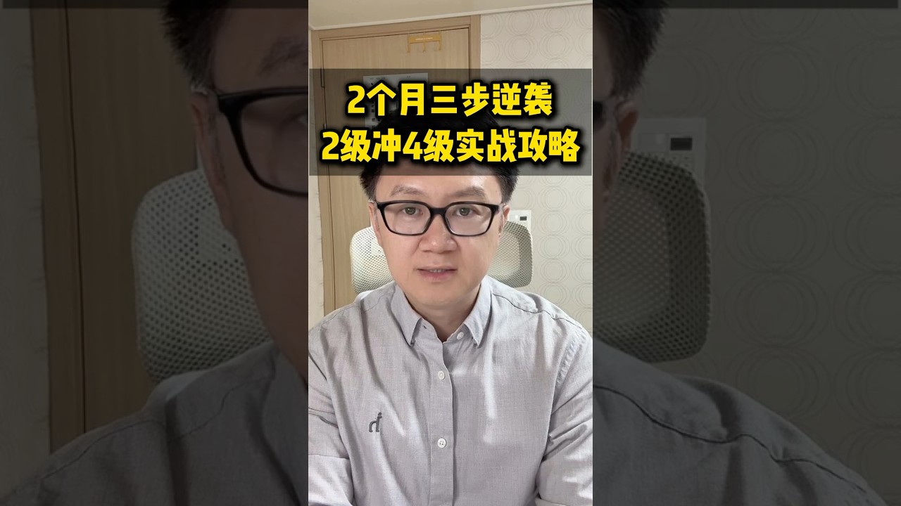 TOPIK2级冲4级，听力阅读写作怎么备考#topik