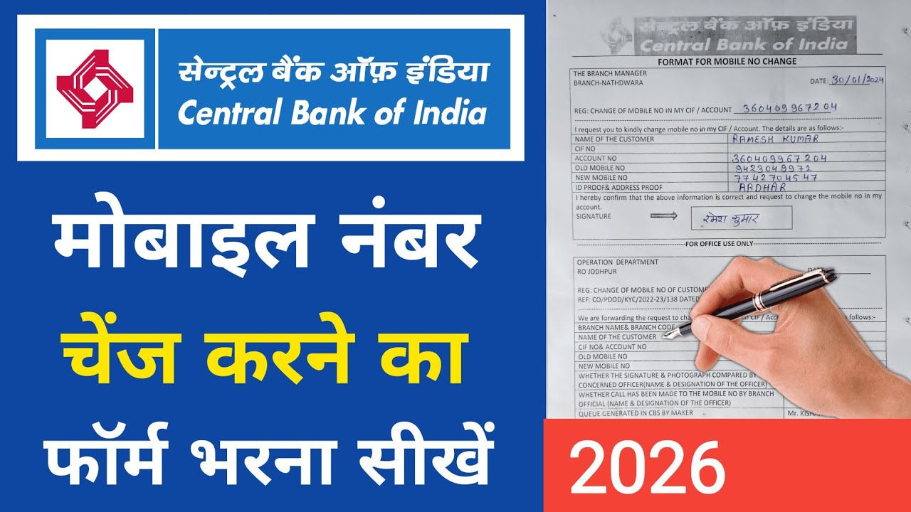 Central Bank Mobile Number Change Form Fill Up 2026 | Central Bank Mobile Number Change Form Kaise