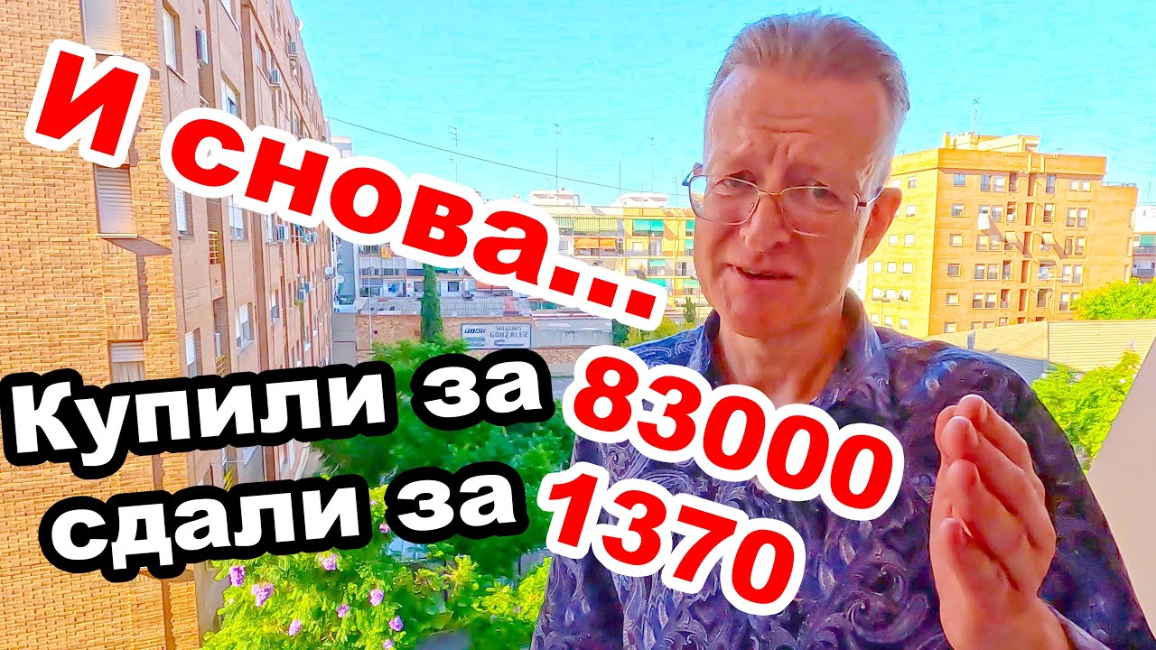 💰КУПИЛИ 💸БЮДЖЕТНУЮ 🛖КВАРТИРУ В 🌞TORREFIEL ЗА 💹83000 СДАЛИ ЗА 🚀1370