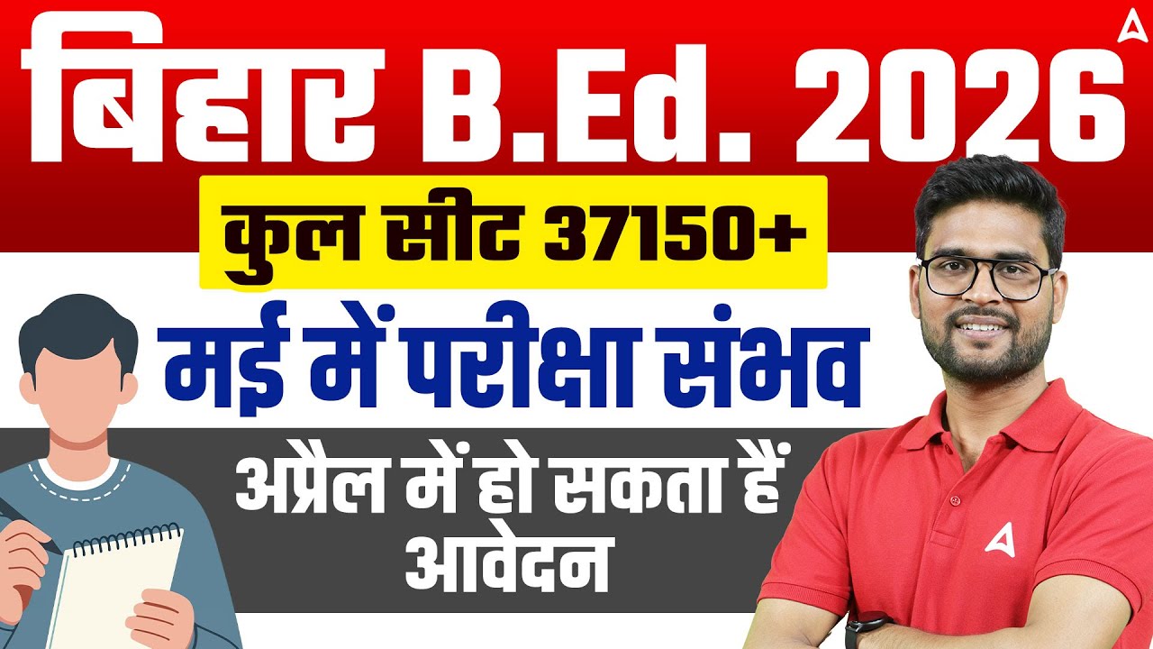 Bihar Bed Admission 2026 Online Apply Date | Bihar B.Ed New Notice | B.Ed Exam 2026 | Online Apply