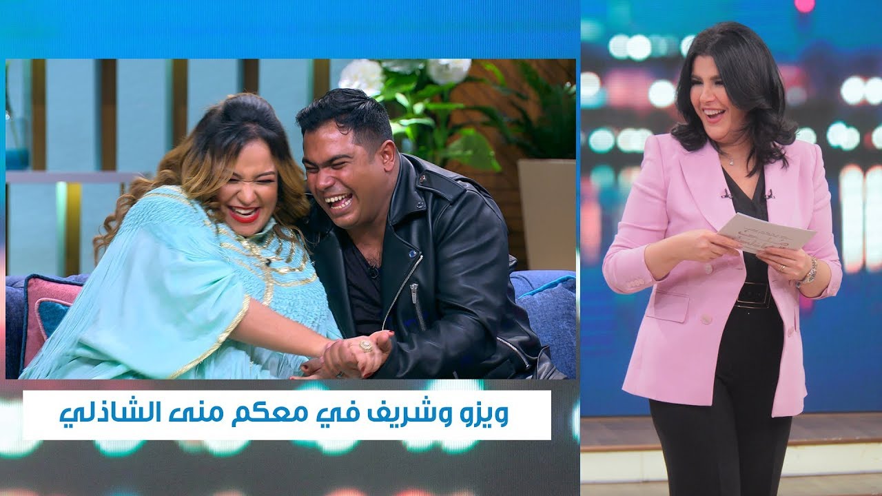علاقتهم كانت هزار وأكل.. ويزو وجوزها شريف اتعرفوا على بعض ازاي؟