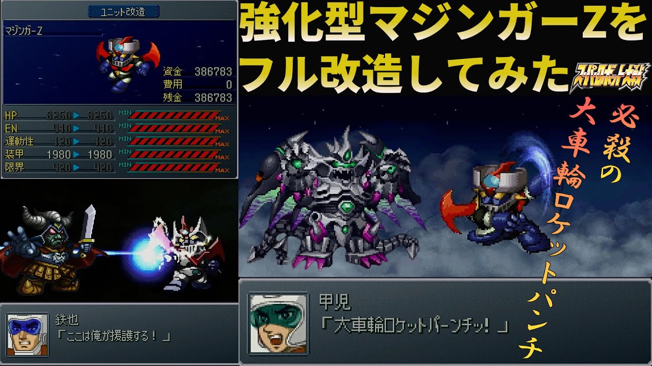 【スパロボα外伝】外伝でも輝けるか強化型マジンガー！？