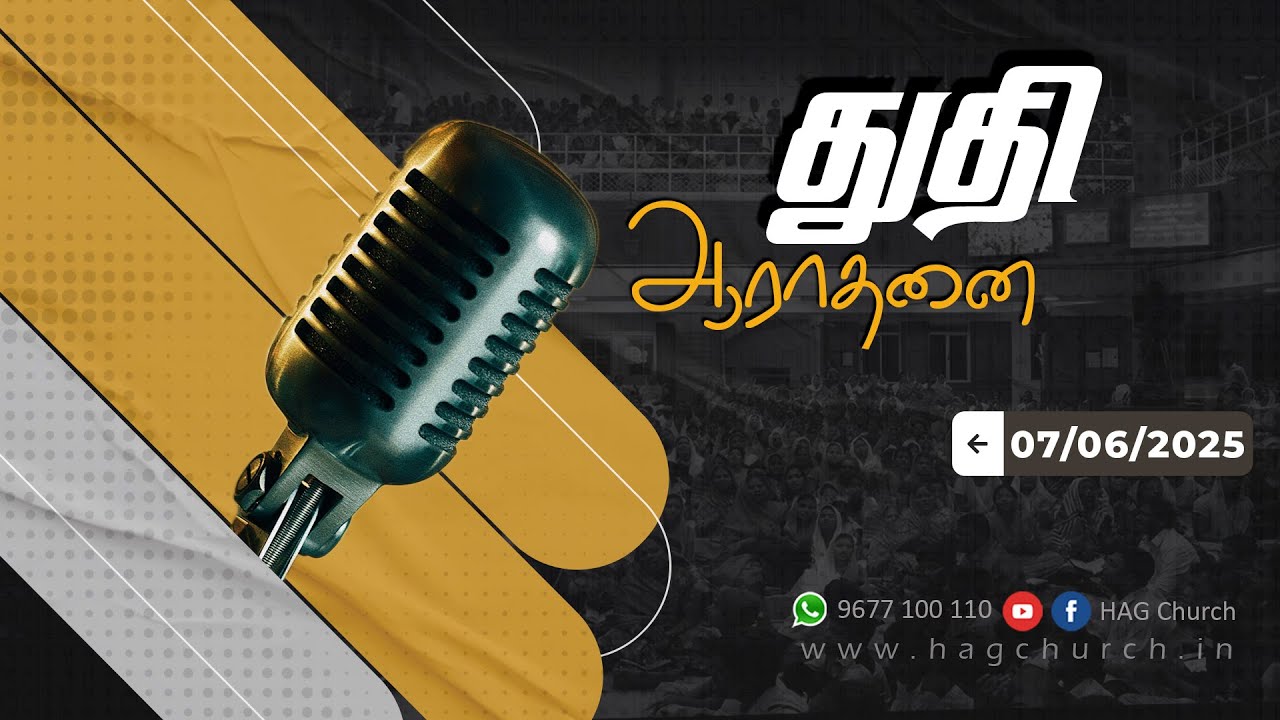 07.06.2025 || துதி ஆராதனை || Praise & Worship