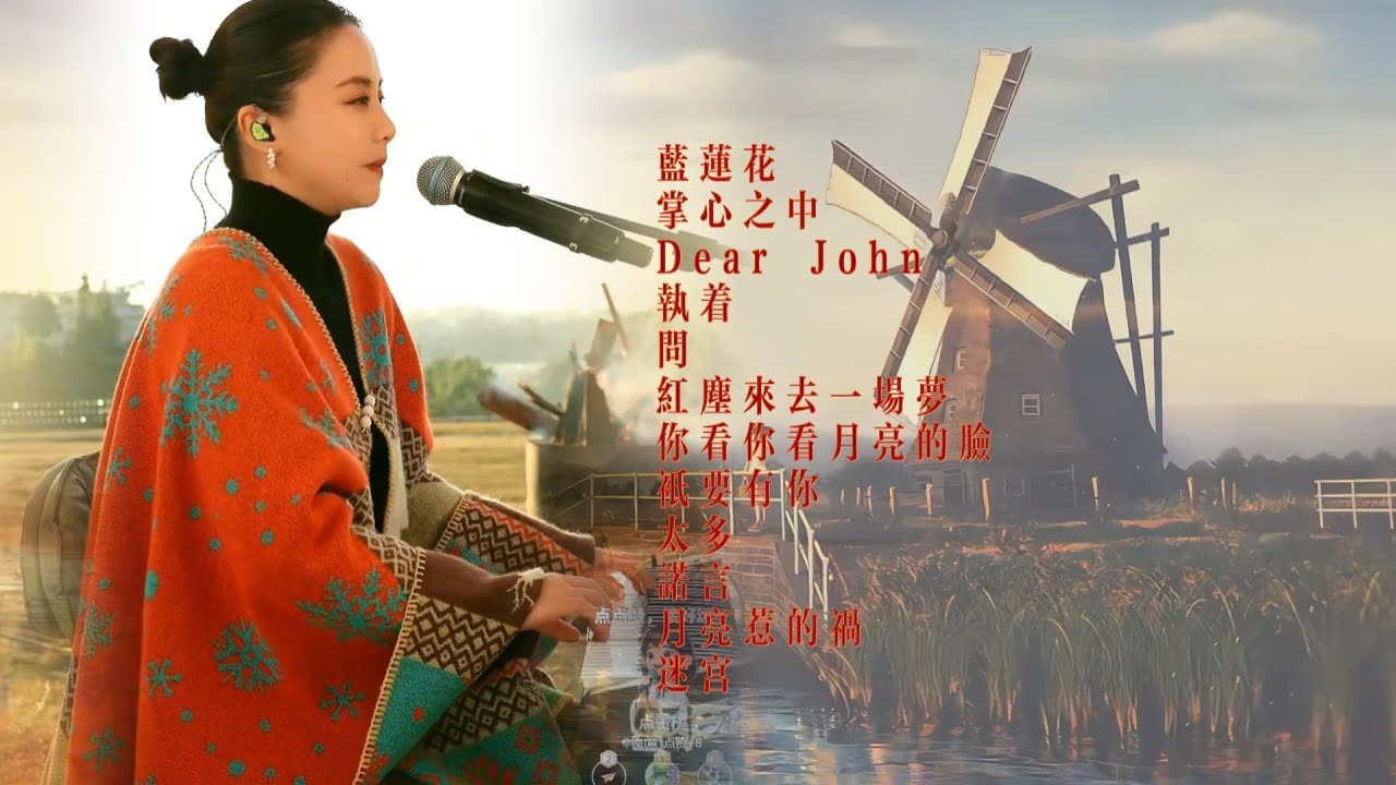 钢琴弹唱🔴蓝莲花🔴掌心之中🔴Dear John🔴执着🔴问🔴红尘来去一场梦🔴你看你看月亮的脸🔴只要有你🔴太多🔴诺言🔴月亮惹的祸🔴迷宫 #pianomusic #douyinchina