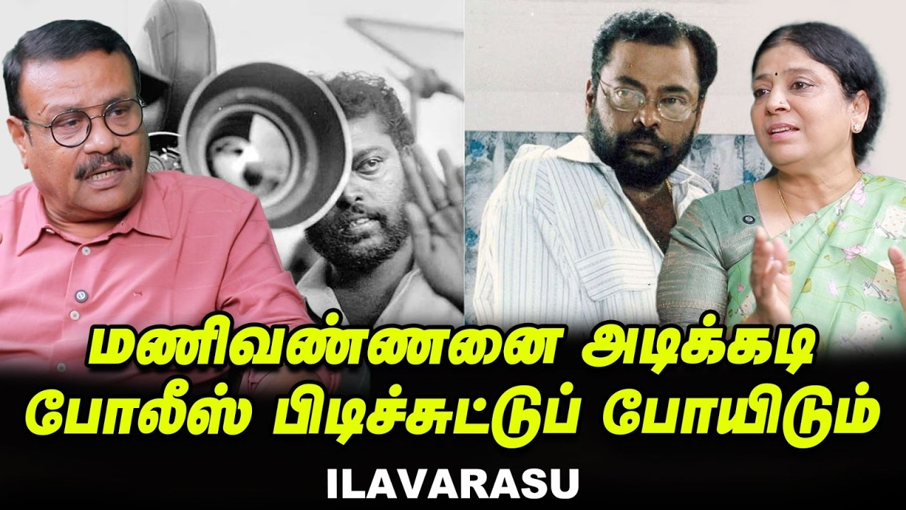 Seeman அதைச் சொல்லும்போது அழுகை வரும் - Ilavarasu | Sumathi | Manivannan