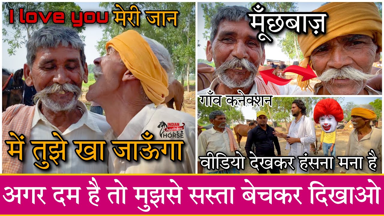 चाचा चौधरी का दूसरा जन्म 😁 मूँछबाज़ो की दोस्ती है नंबर वन वीडियो देखकर हंसना मना है