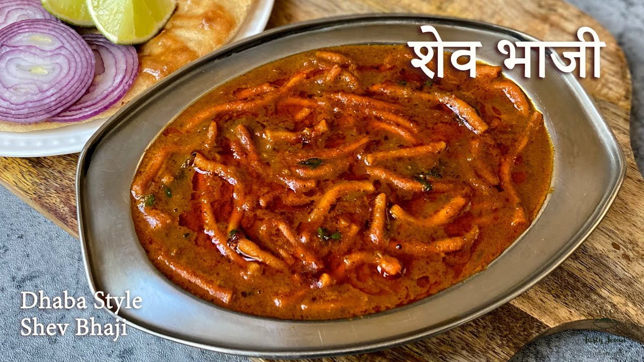 झणझणीत खानदेशी शेव भाजी | Shev Bhaji recipe | Dhaba Style Shev Bhaji recipe | spicy Sev bhaji recipe