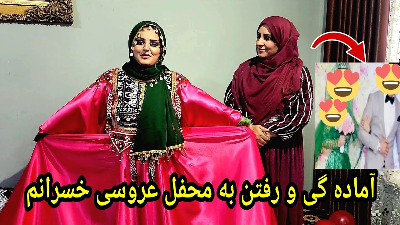 آماده گی و رفتن به محفل عروسی خسران رابعه 