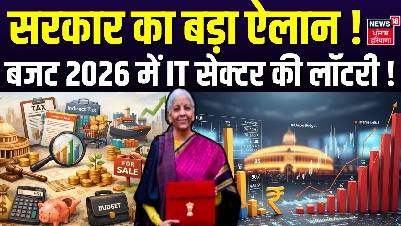 LIVE | Union Budget 2026:बजट 2026 में IT सेक्टर की लॉटरी! सरकार का बड़ा ऐलान ! | Nirmala Sitharaman