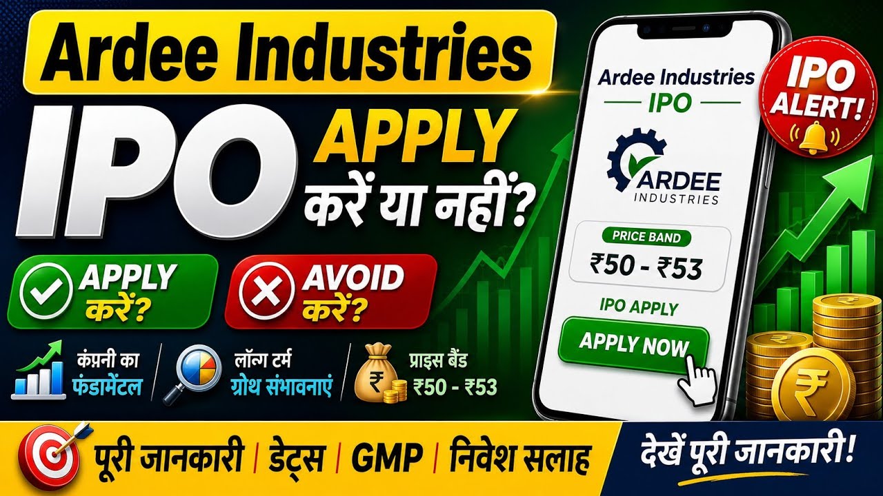 Ardee Industries IPO Apply or Not? | GMP, Price Band, Review & Allotment Date | Hindi 2026