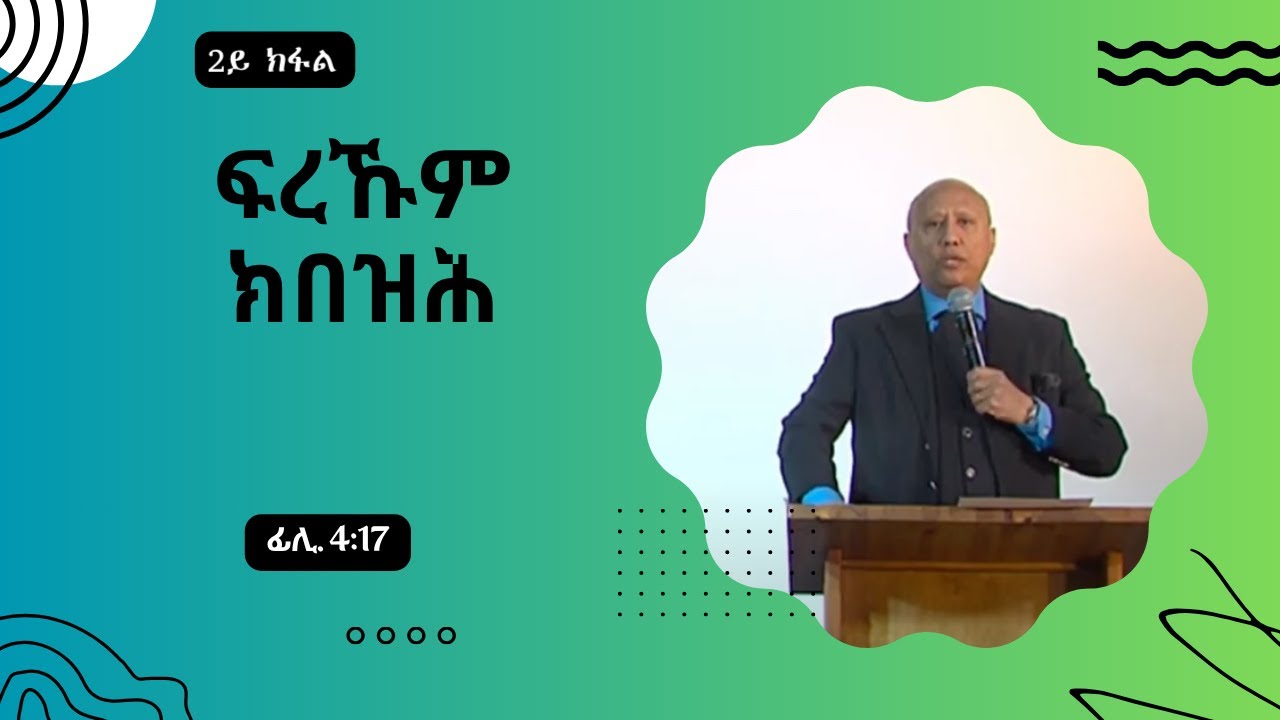 ፍሬኹም ክበዝሕ # 2