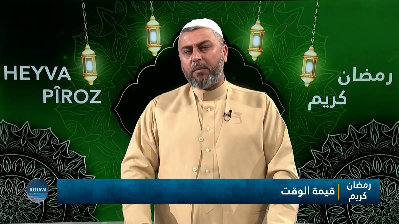 ⁣رمضان كريم || قيمة الوقت  || 12 - 3 - 2026⁣