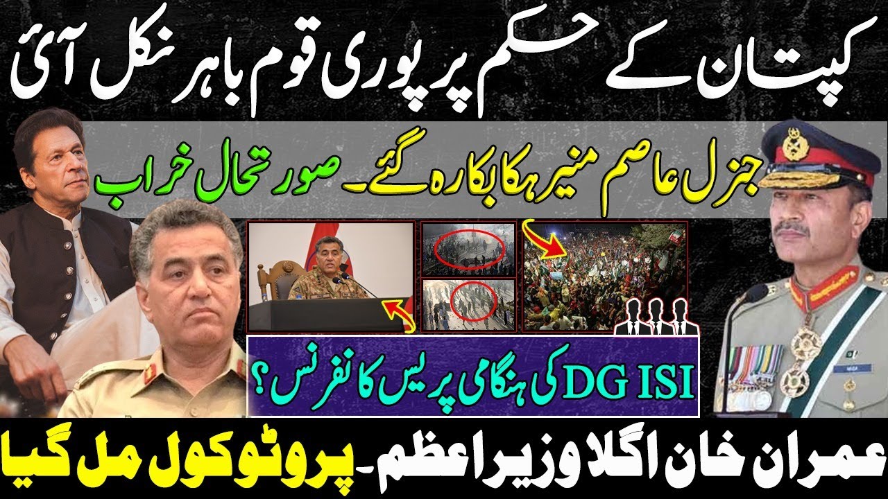 PTI Protest against Sweden in Pakistan & Imran Khan IMF Meeting to Gen Asim Munir|Gen Faiz Hameed