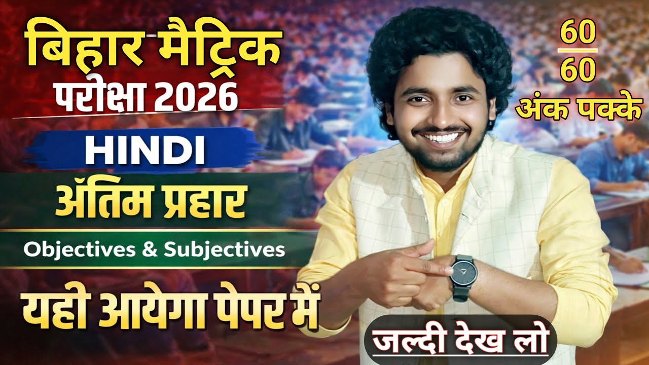 Class-10 Hindi VVI Objectives & Subjectives || निबंध एवं पत्र लेखन||  Bihar Board Exam 2026