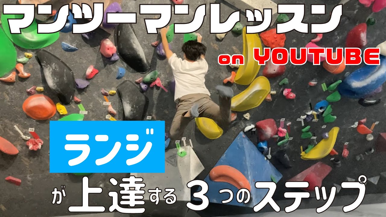 ランジが苦手な人集合！！-マンツーマン on Youtube