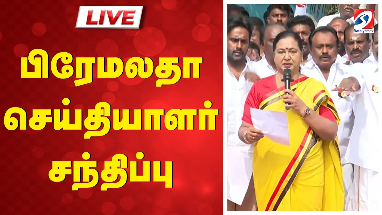 🔴LIVE: தேமுதிக கொடிநாள் விழா கொண்டாட்டம்