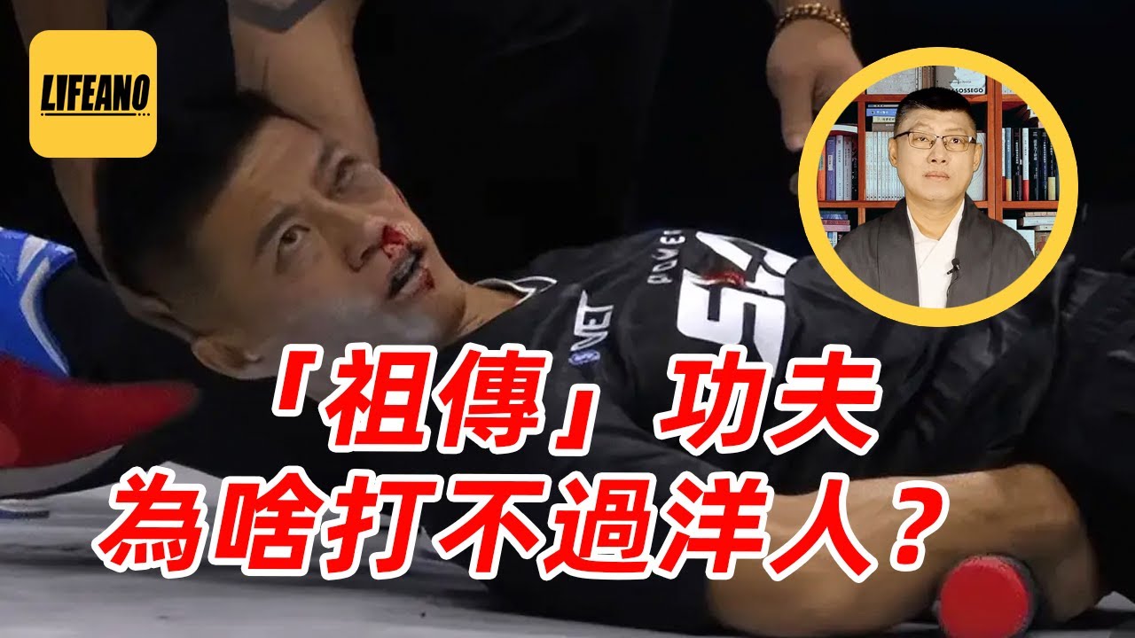 袁Sir聊通背拳传人被KO：“祖传”功夫能踢碎“东亚病夫”名头？#lifeano漫聊 251124