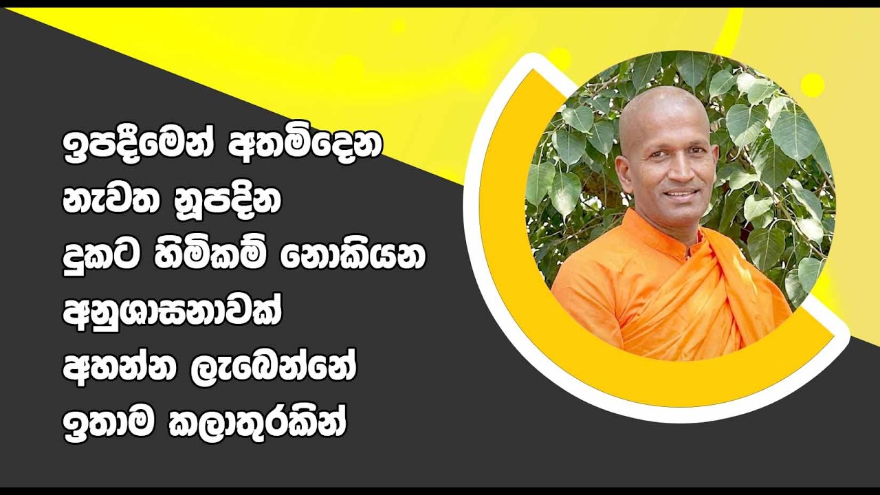 මට ආවා පුතා අපූරු ඇමතුමක් | පූජ්‍ය කාගම සිරිනන්ද හිමි | Ven.Kagama Sirinanda Thero 2026